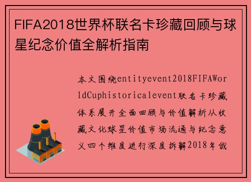 /uploads/images/20260626/fifa2018-shi-jie-bei-lian-ming-ka-zhen-cang-hui-gu-yu-qiu-xing-ji-nian-jia-zhi-quan-jie-xi-zhi-nan.webp