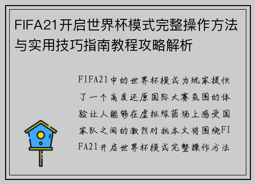 /uploads/images/20260627/fifa21-kai-qi-shi-jie-bei-mo-shi-wan-zheng-cao-zuo-fang-fa-yu-shi-yong-ji-qiao-zhi-nan-jiao-cheng-gong-lyue-jie-xi.webp
